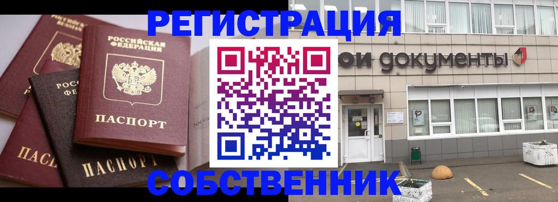 прописка 2025 в Закаменске
