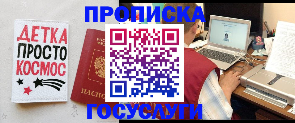 прописка гарантия в Закаменске