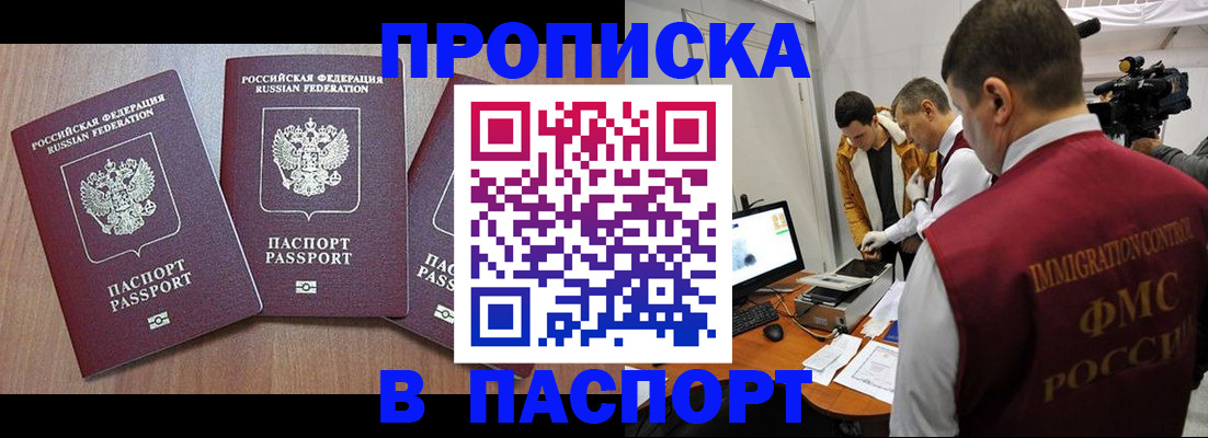 прописка для школы в Закаменске