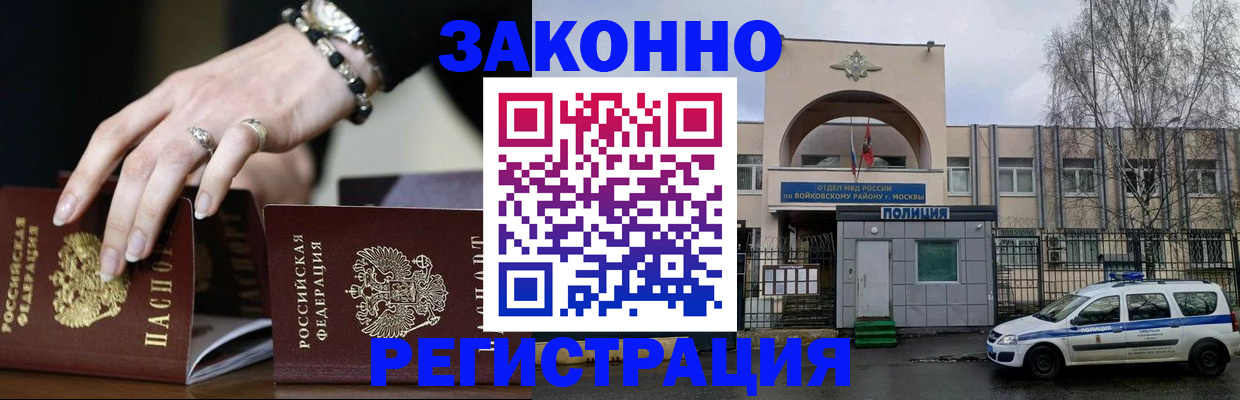 временная регистрация поиск в Закаменске