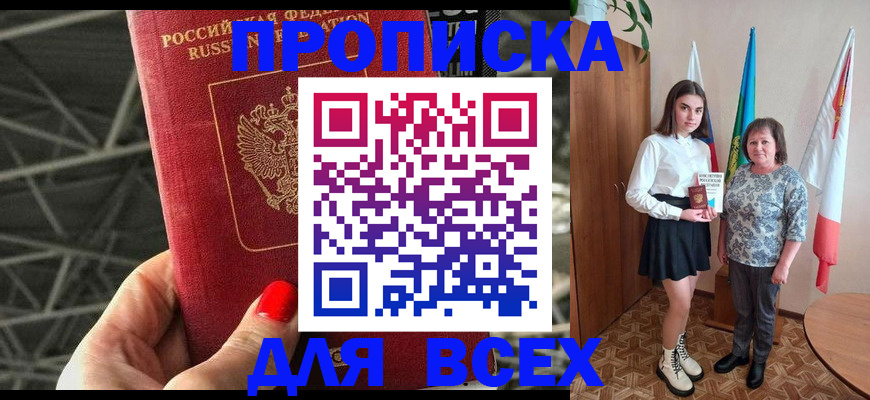 временная регистрация поиск в Закаменске