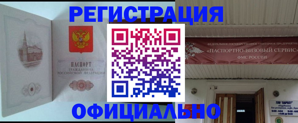 временная регистрация для всех в Закаменске