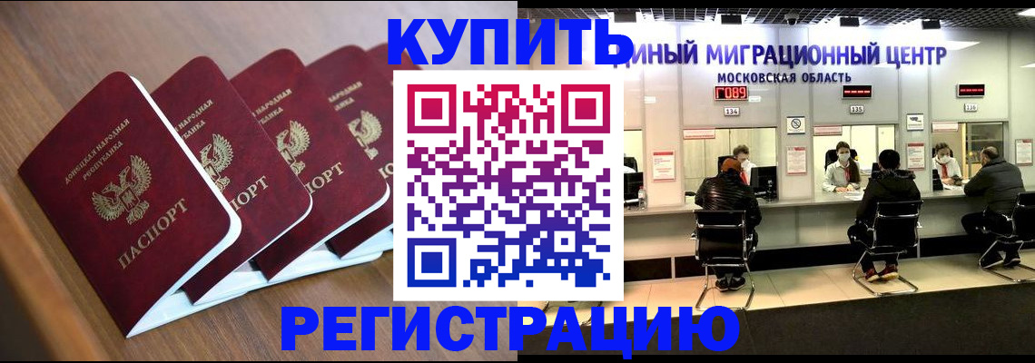 купить прописку в Закаменске